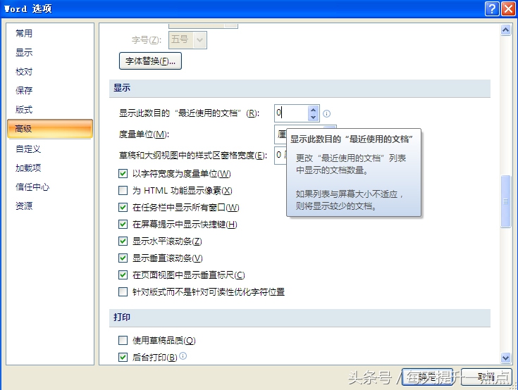 word文档最近使用的文档怎么设置,word文档怎么关闭自动加页数
