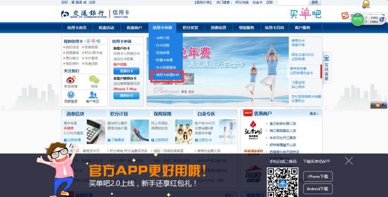 交通银行信用卡哪种白金卡好申请,交通银行信用卡白金卡怎么样