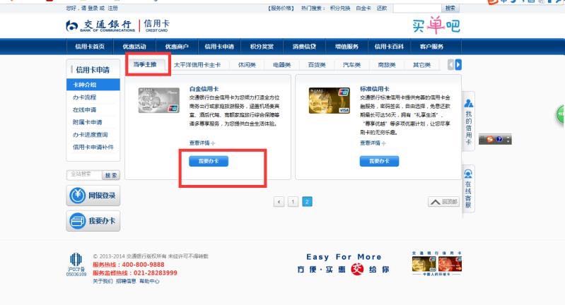 交通银行信用卡哪种白金卡好申请,交通银行信用卡白金卡怎么样