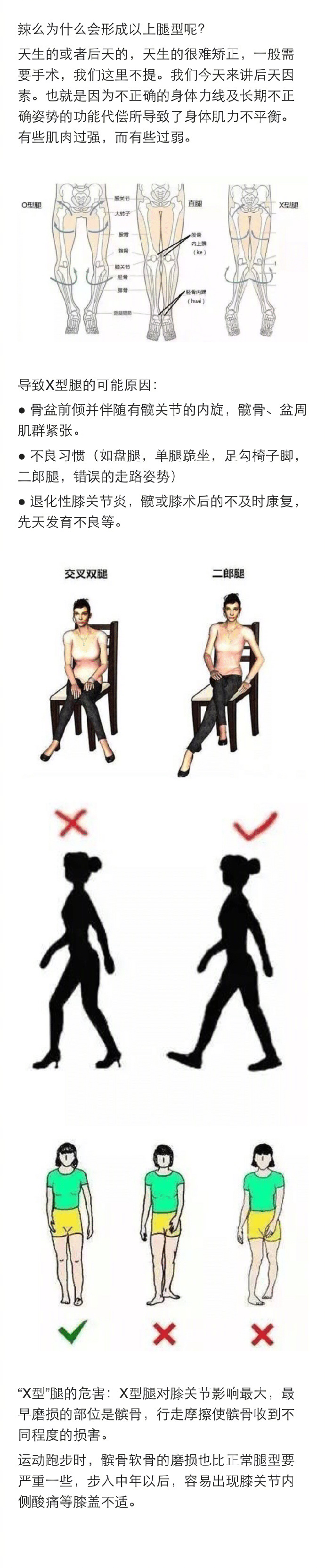 小学生腿粗怎么样才能变细,怎样把腿变直变细