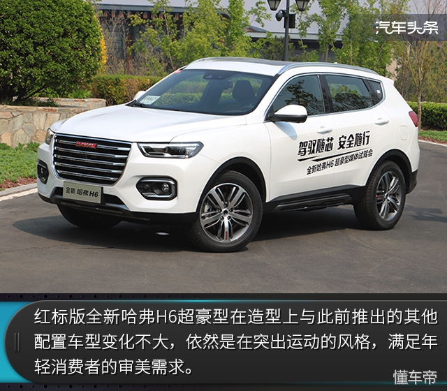 全新哈弗h6超豪华型试驾,哈弗安全性能测试