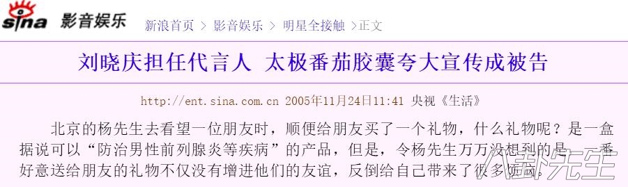 除了鸿茅药酒，范冰冰林志颖等明星代言的“保健品”都出问题了