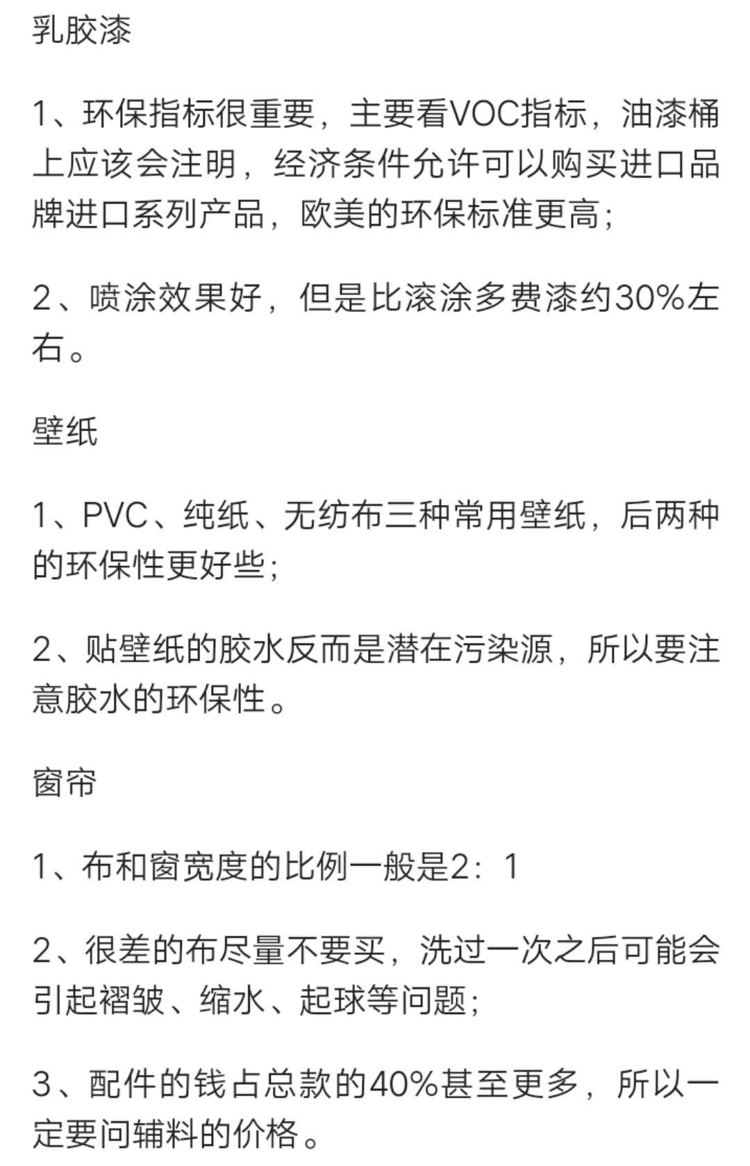 新房装修流程需要准备什么东西,新房装修全过程及注意事项和流程