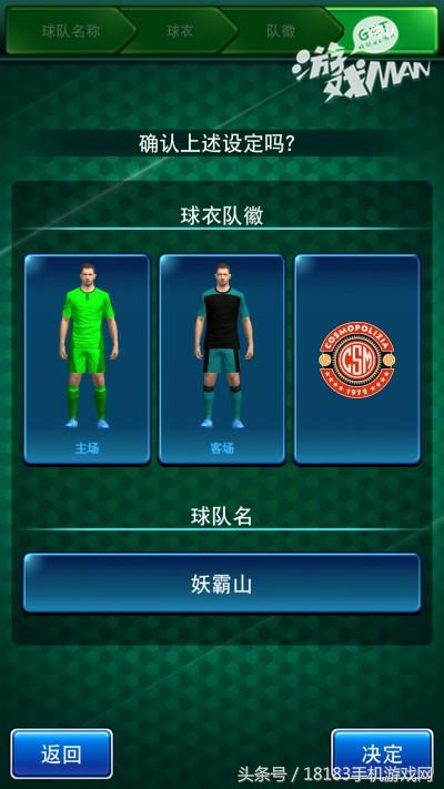 天下球星入吾彀中！《实况：王者集结》上手初体验