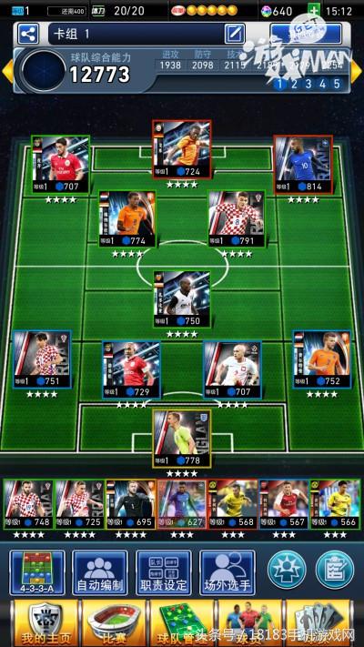 天下球星入吾彀中！《实况：王者集结》上手初体验