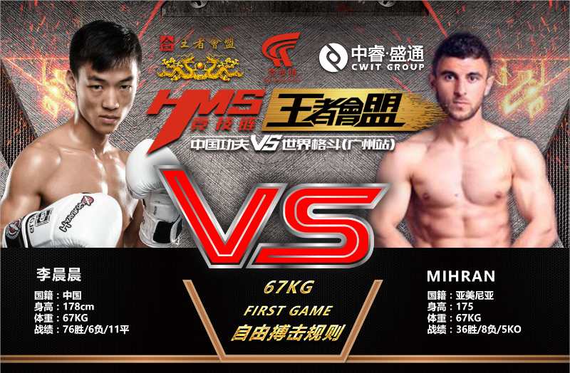 李晨晨vs日本拳手,李晨晨vs黑狮