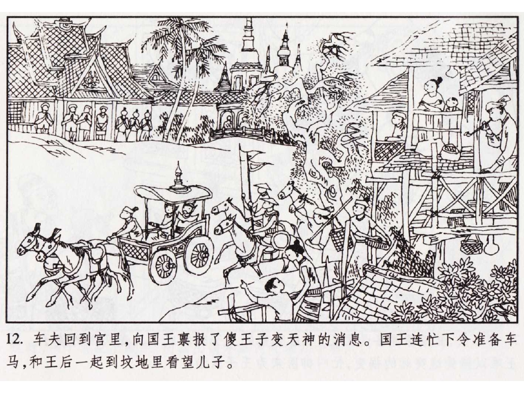 怀旧小人书-佛教传奇01十世轮回