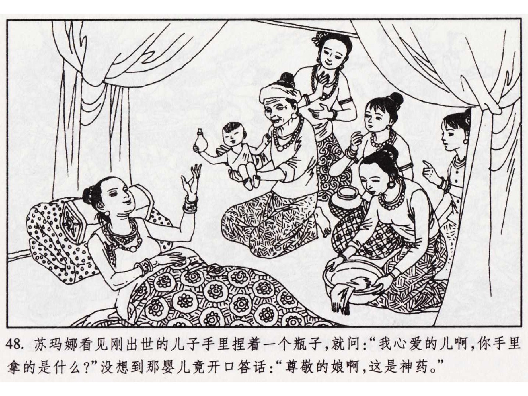 怀旧小人书-佛教传奇01十世轮回