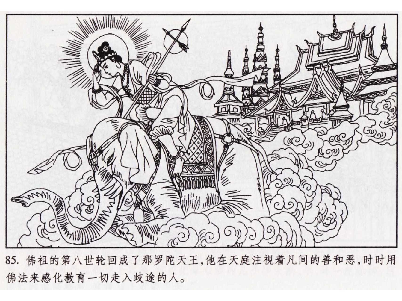 怀旧小人书-佛教传奇01十世轮回