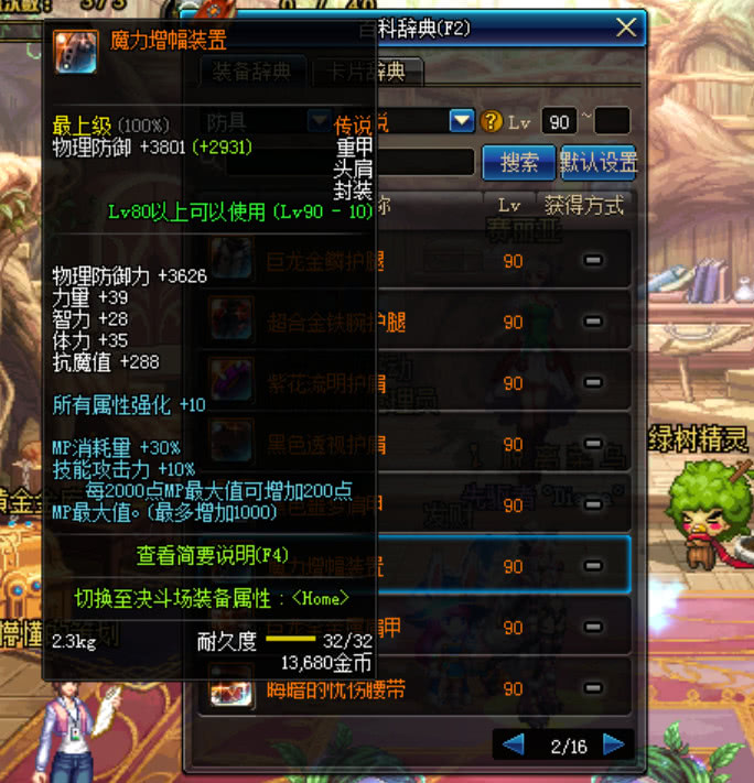 dnf90传说装备大全,dnf传说装备分解了词条怎么没有