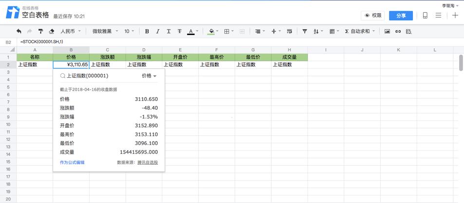 腾讯文档数学公式,腾讯文档使用公式手机不自动计算