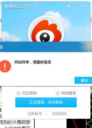 新浪微博桌面版怎么删除不了,pc已死