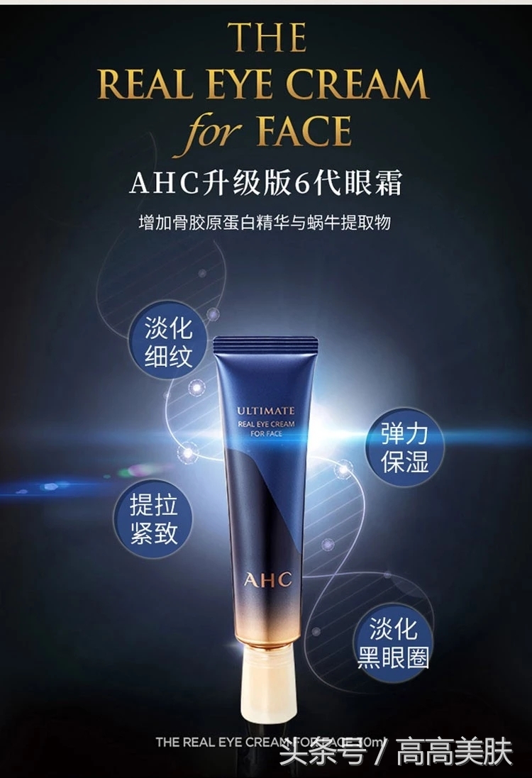 ahc第六代30克眼霜多少钱,ahc第七代眼霜
