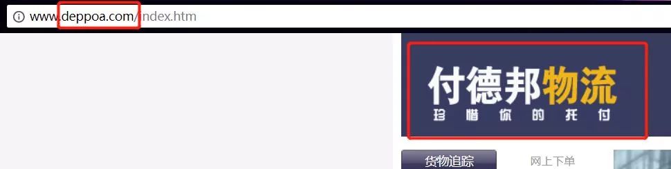 假物流公司的套路,冒充德邦物流骗局