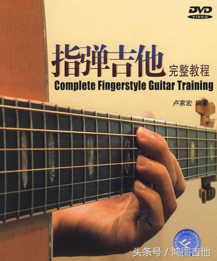 吉他指弹入门教程书推荐,吉他指弹入门书籍推荐