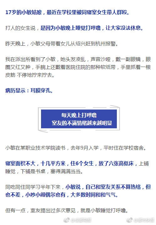 17岁女生因打呼噜，被8个女同学从上铺拖下来打！