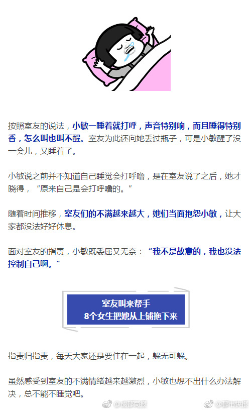 17岁女生因打呼噜，被8个女同学从上铺拖下来打！