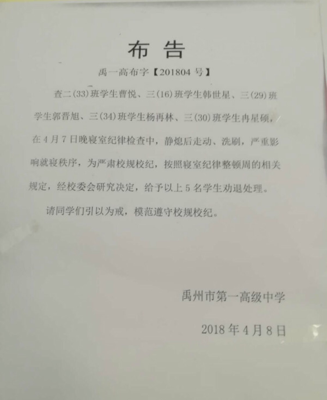 河南禹州高中生被拦,禹州高中开除学生
