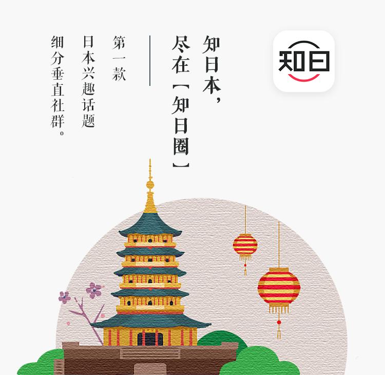 体验日本的生活,体验过生活的人才会享受生活