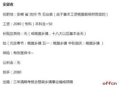 全国村官工资待遇,村官工资高吗