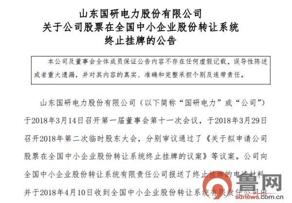 新三板终止挂牌公告,终止挂牌新三板