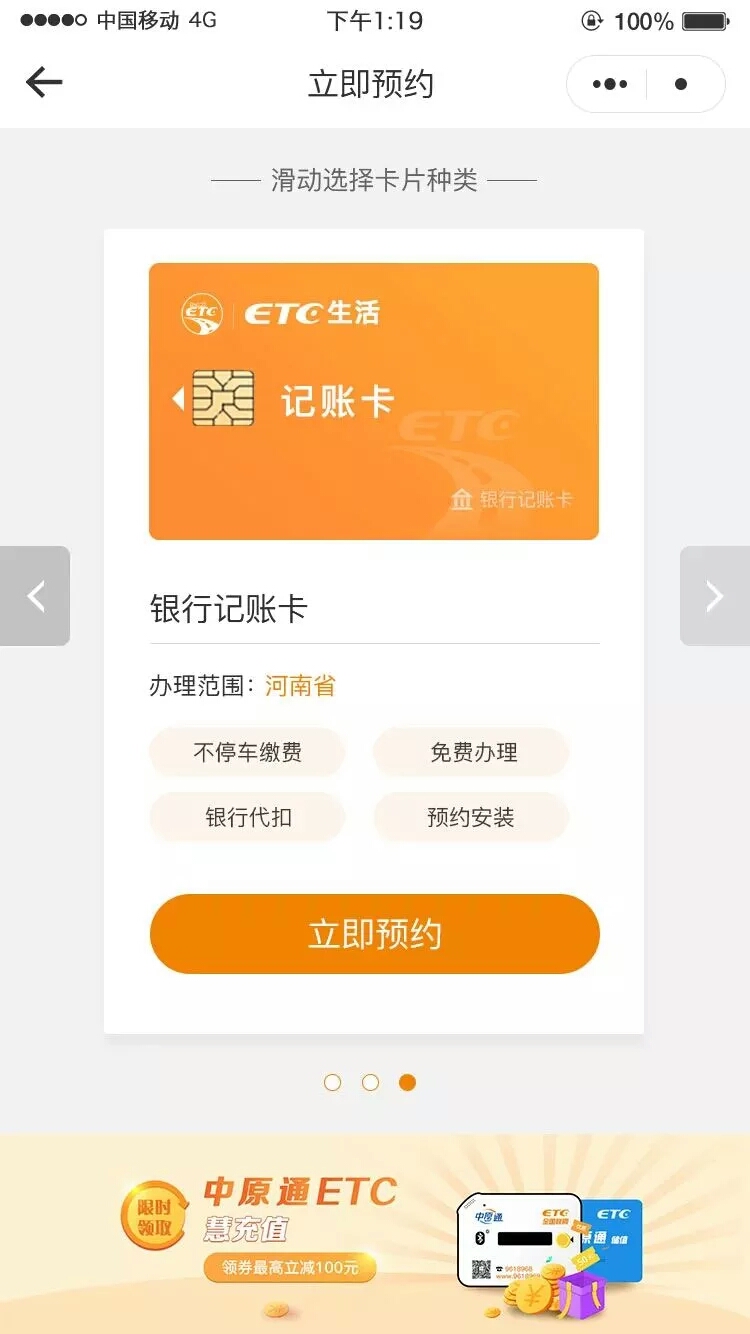 郑州etc免费办理指南优惠条件,郑州微信办理etc免费