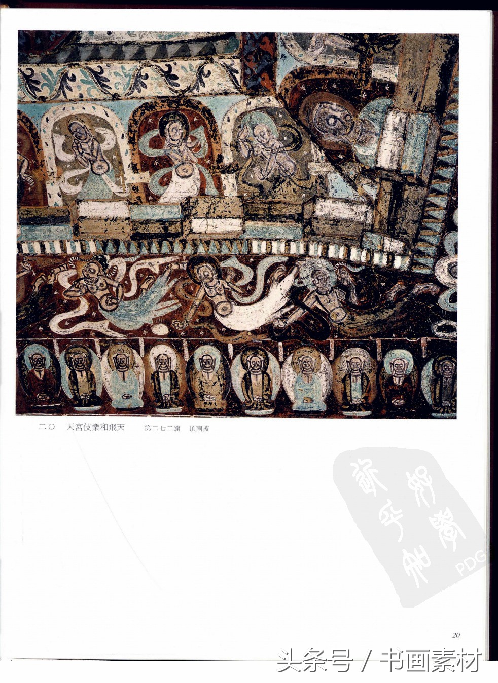 北凉北魏石窟壁画图片,敦煌北魏壁画临摹