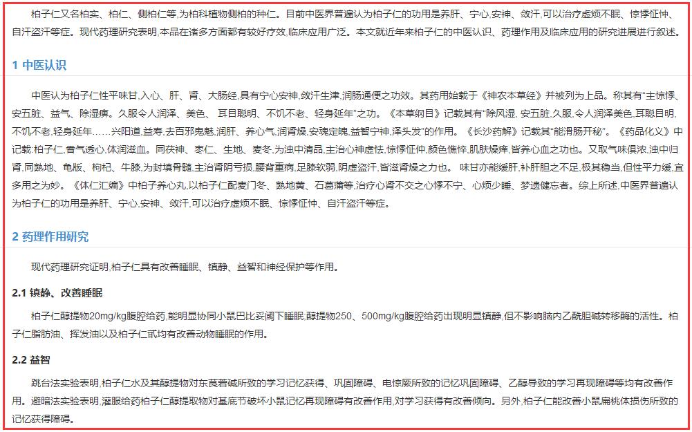 柏子仁治失眠的中药方,柏子仁养心安神治失眠