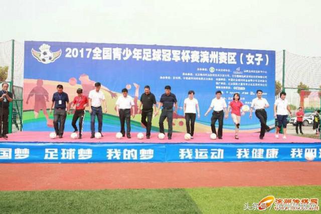 滨州足球发展规划,波澜壮阔四十载