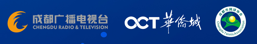 硬货！四川网球风云激荡的100年成都网球不可思议的这5年！