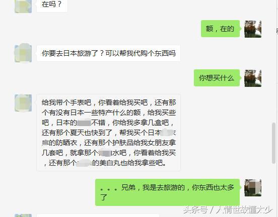 刚宣布旅游计划，10多个朋友找我代购，竟然撕破脸对我破口大骂！