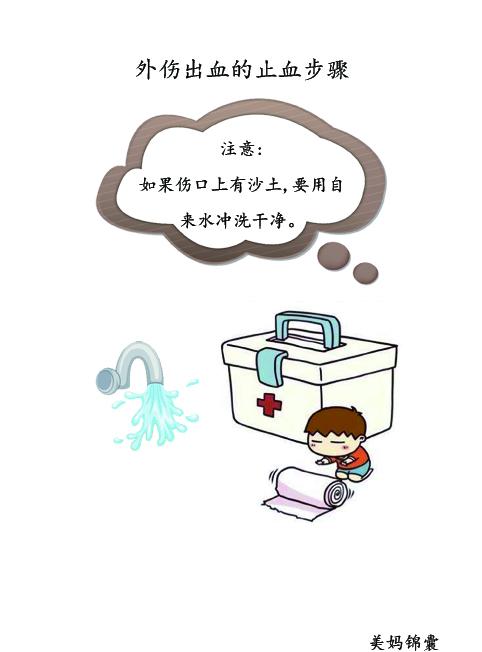 宝宝擦伤出血的正确处理方法,手指外伤出血怎么止血