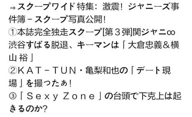 杰尼斯事务所性侵事件,杰尼斯艺人被捕
