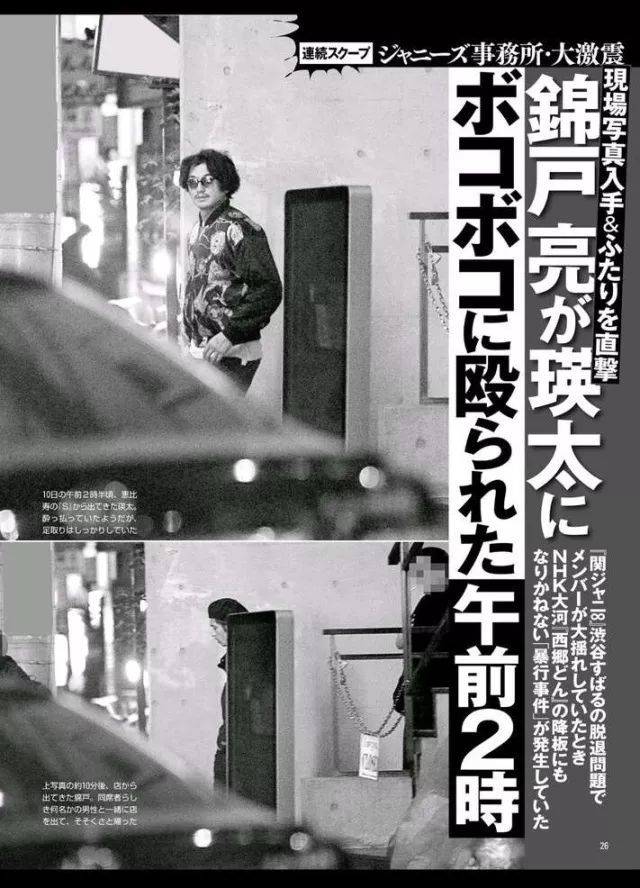 杰尼斯事务所性侵事件,杰尼斯艺人被捕