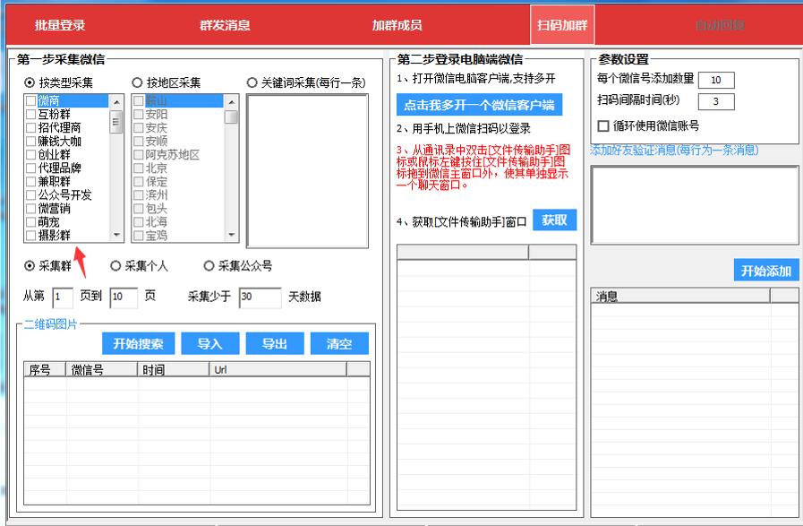 精准微信群怎么找,怎么找精准的微信群