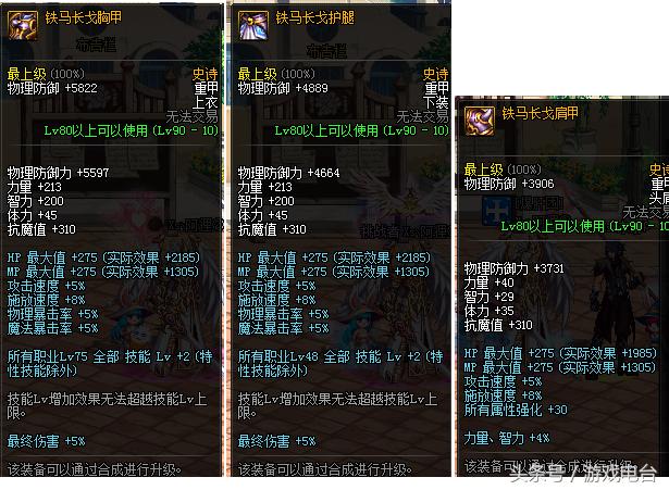 dnf韩服201790史诗套改版,dnf韩服90版本史诗套排行