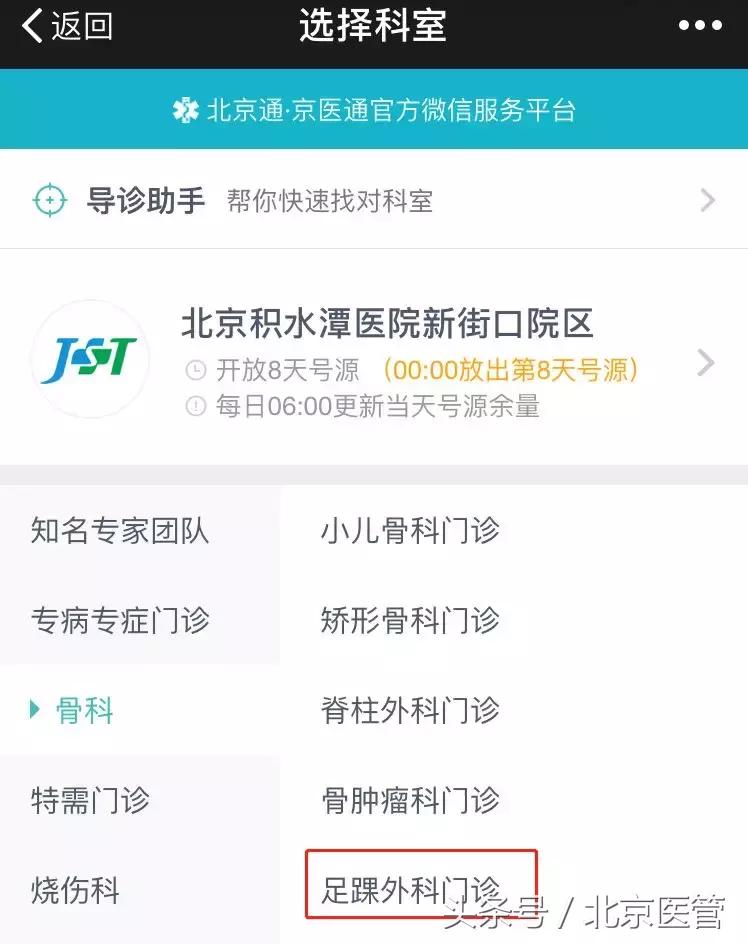 积水潭医院骨科主治,积水潭医院足踝关节骨科专家排名