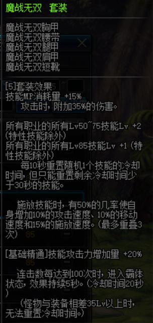 DNF：魔战套改版一跃成为85最强史诗套装，属性不输“A套”！
