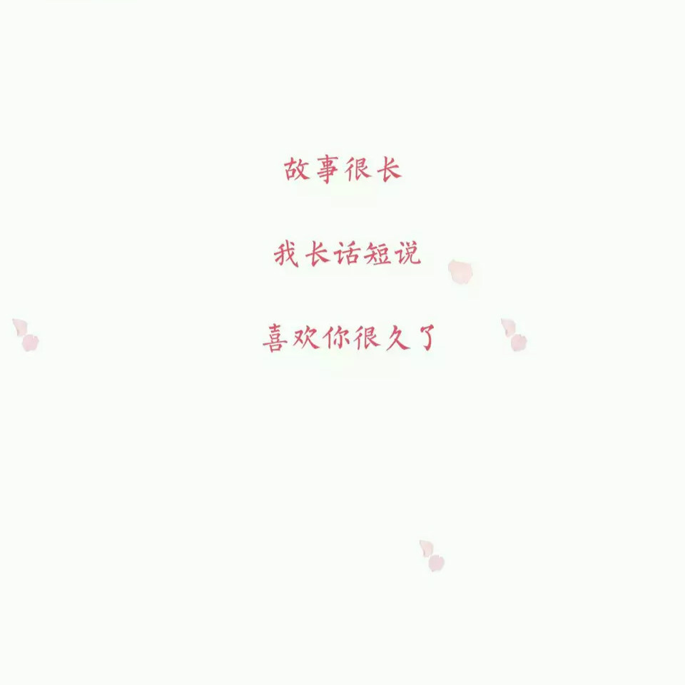 下次见面谈笑风生不动情文案,下次见面谈笑风生不动情图