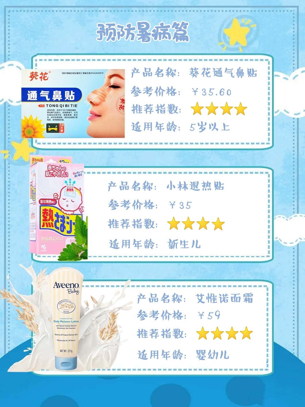 夏季婴儿好物拔草清单，你Pick了吗？