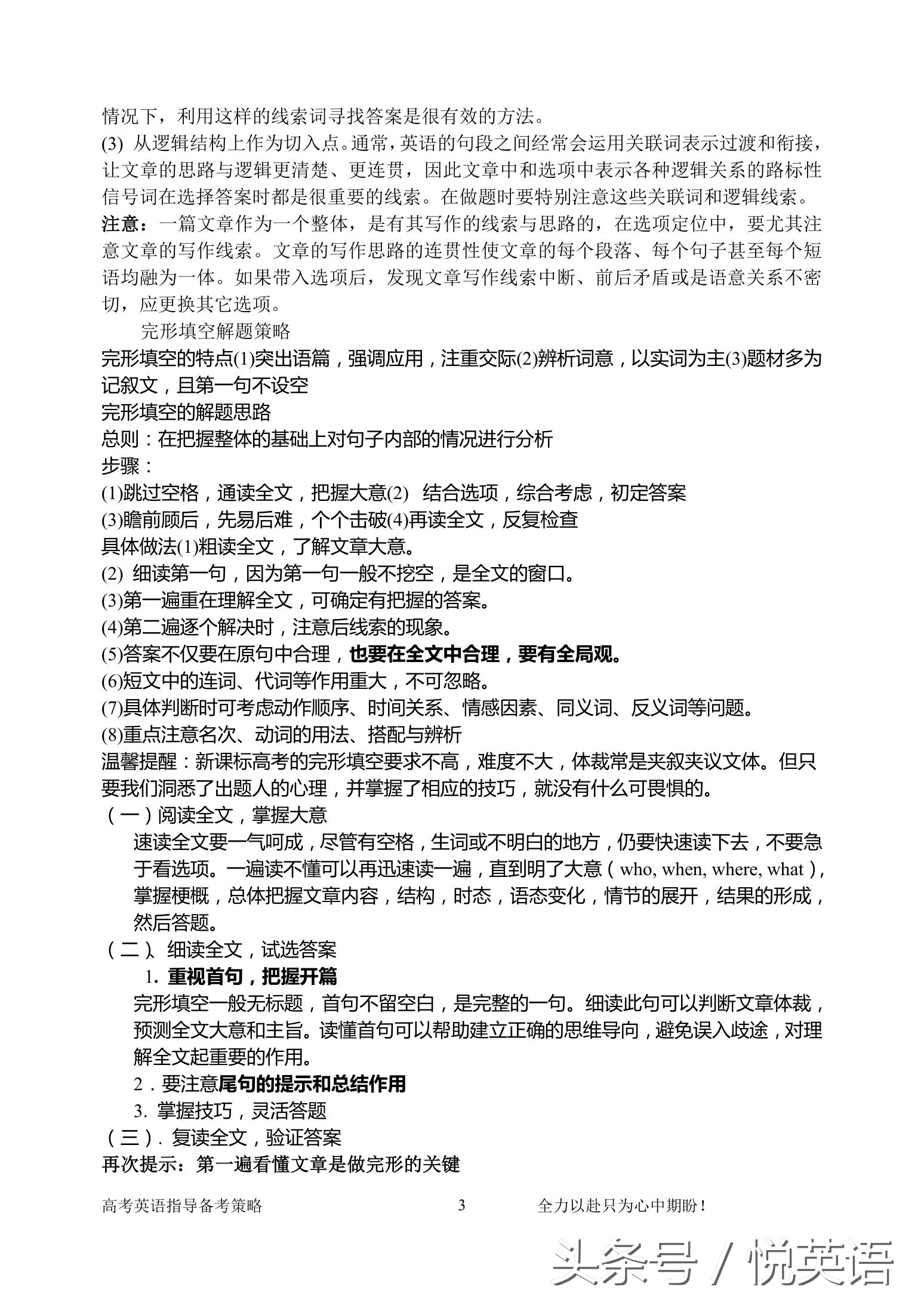 新高考英语考前指导,新高考英语注意事项及答题技巧