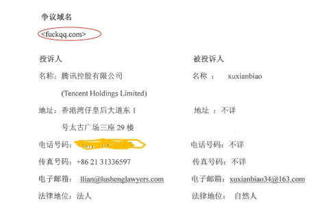 我想笑三秒钟，腾讯把*ucfk**qq.com抢回来了！