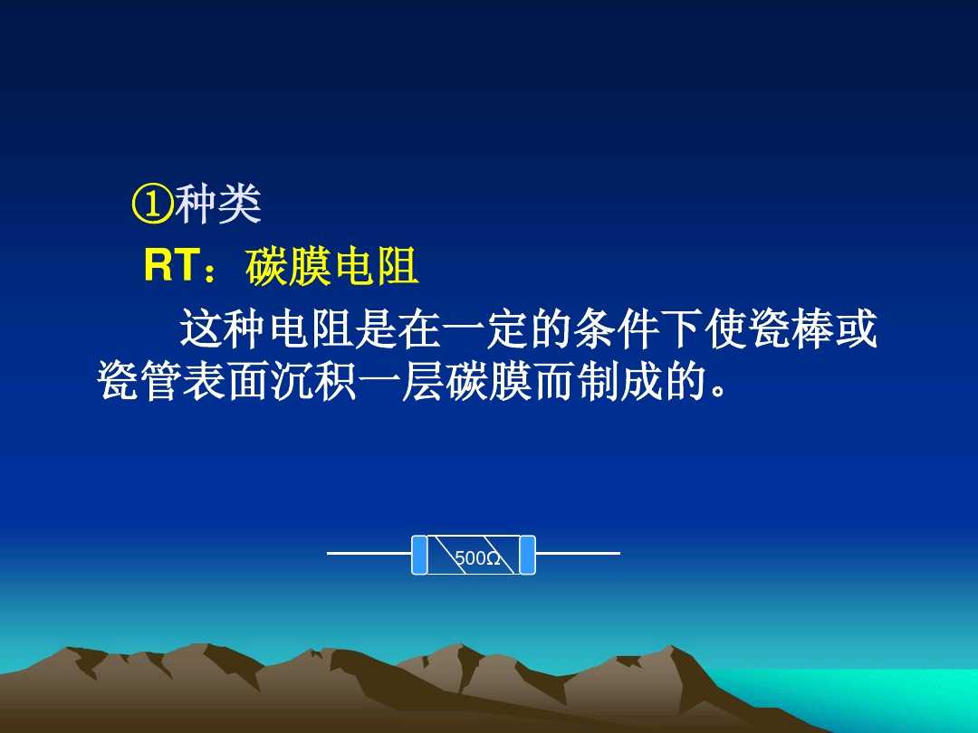 电工元器件识别图大全,电阻器色环识别方法