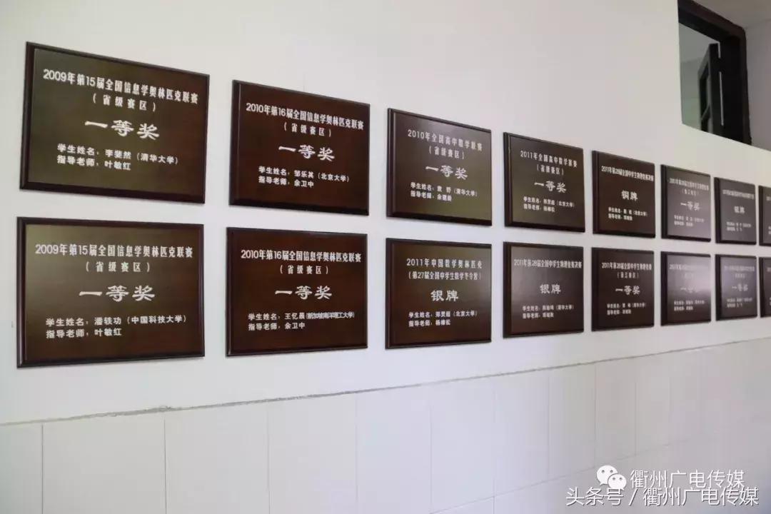 浙江衢州全国百强中学,多次获得国家级和省部级奖项