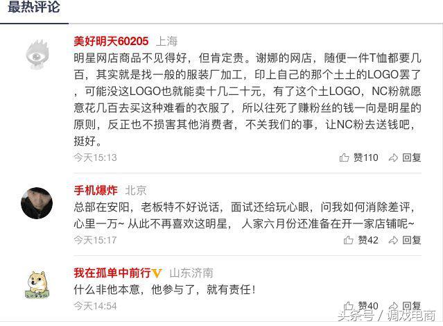 岳云鹏的淘宝店上了黑榜，明星做电商，咋就那么难？