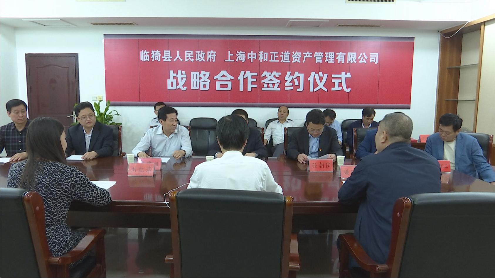 临猗县与中和正道资产管理有限公司签订战略合作协议