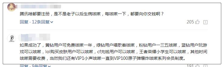 腾讯申请“QQ提示音”商标，黄钻用户可免费咳嗽一年？