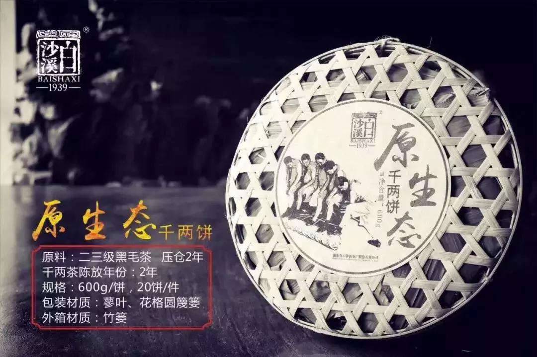 白沙溪茯茶黑茶直播,白沙溪黑茶活动