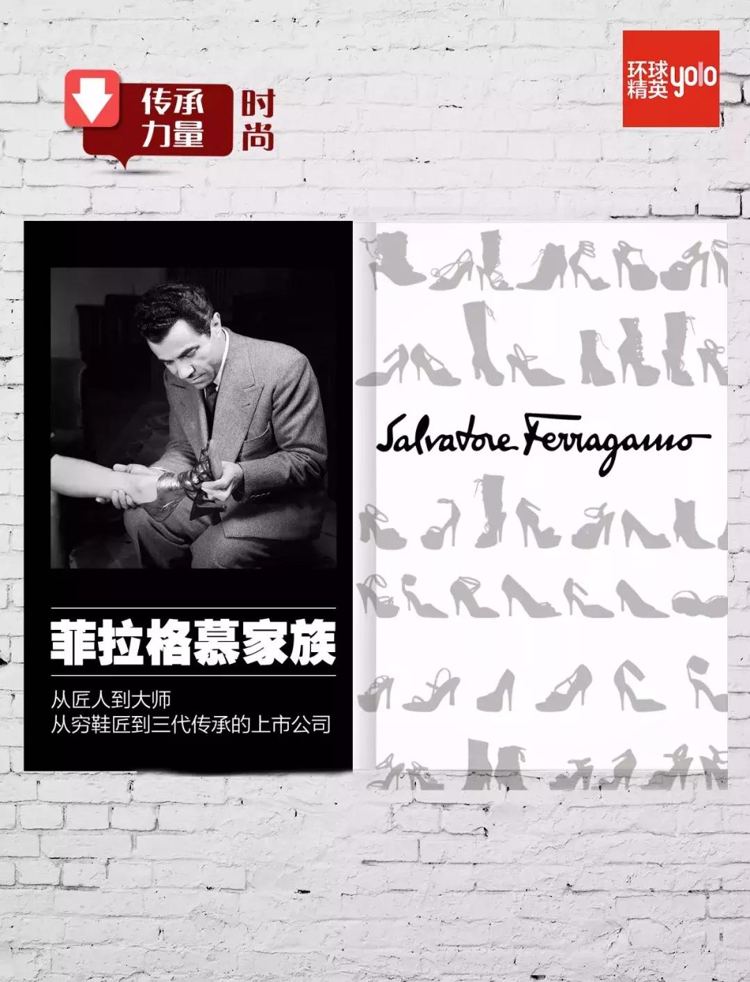 传承力量·时尚｜菲拉格慕家族：从穷鞋匠到三代传承的上市公司