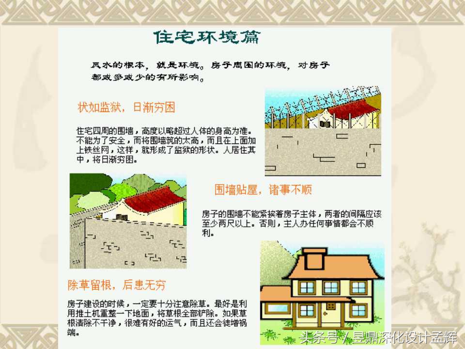 家装风水常识100例,室内家装风水知识大全图片